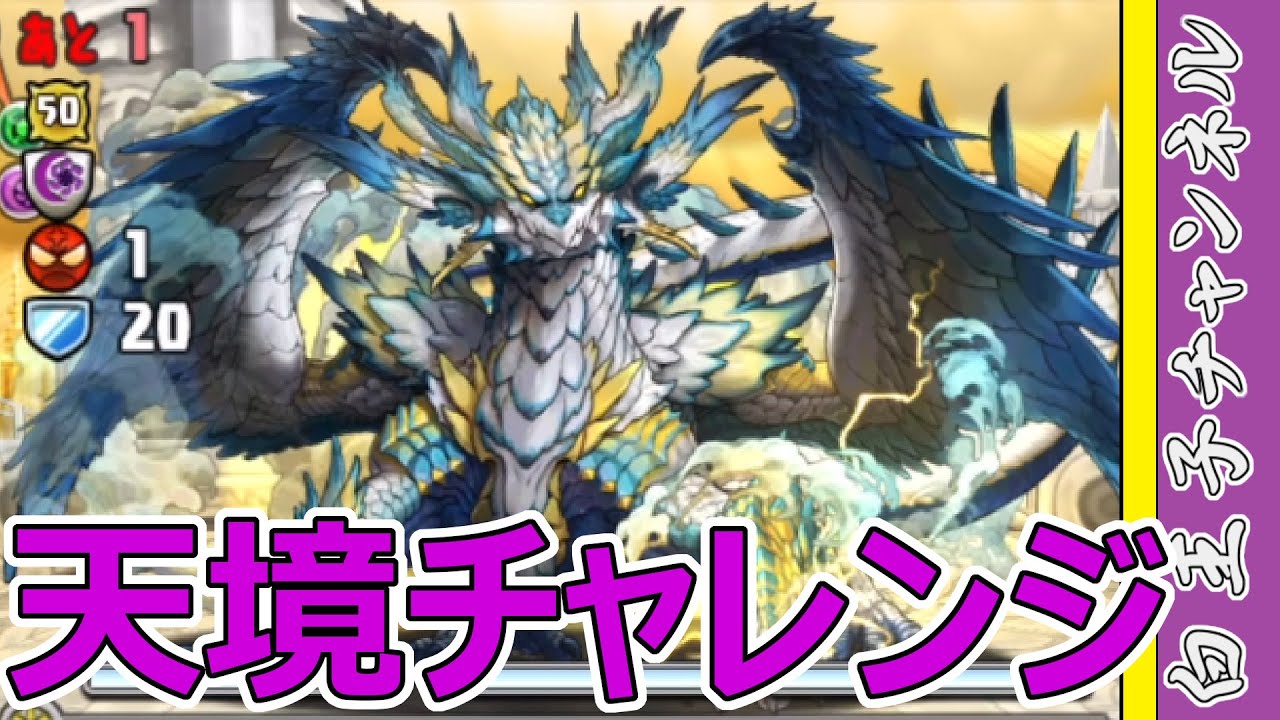 【パズドラ】天境チャレンジ！ ショートと富岡義勇がやばすぎた