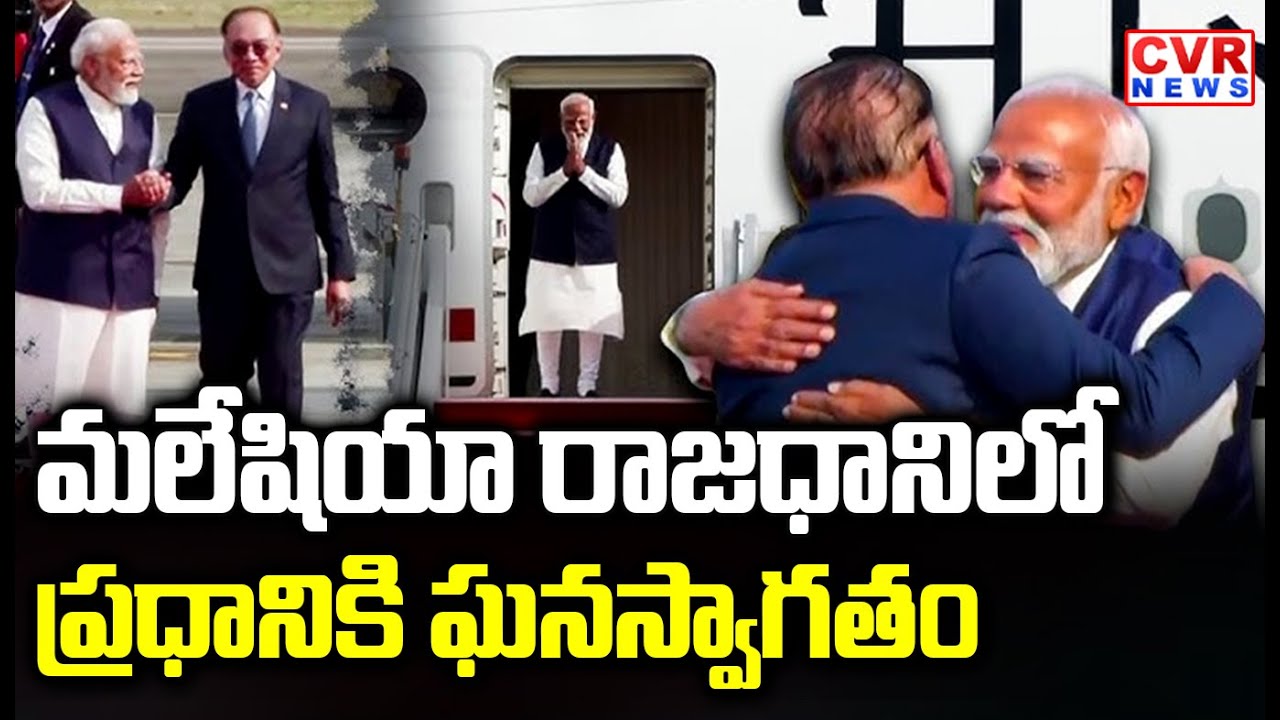 మలేషియా రాజధానిలో ప్రధాని మోదీకి ఘనస్వాగతం | Grand Welcome To Pm Modi In Capital Of Malaysia