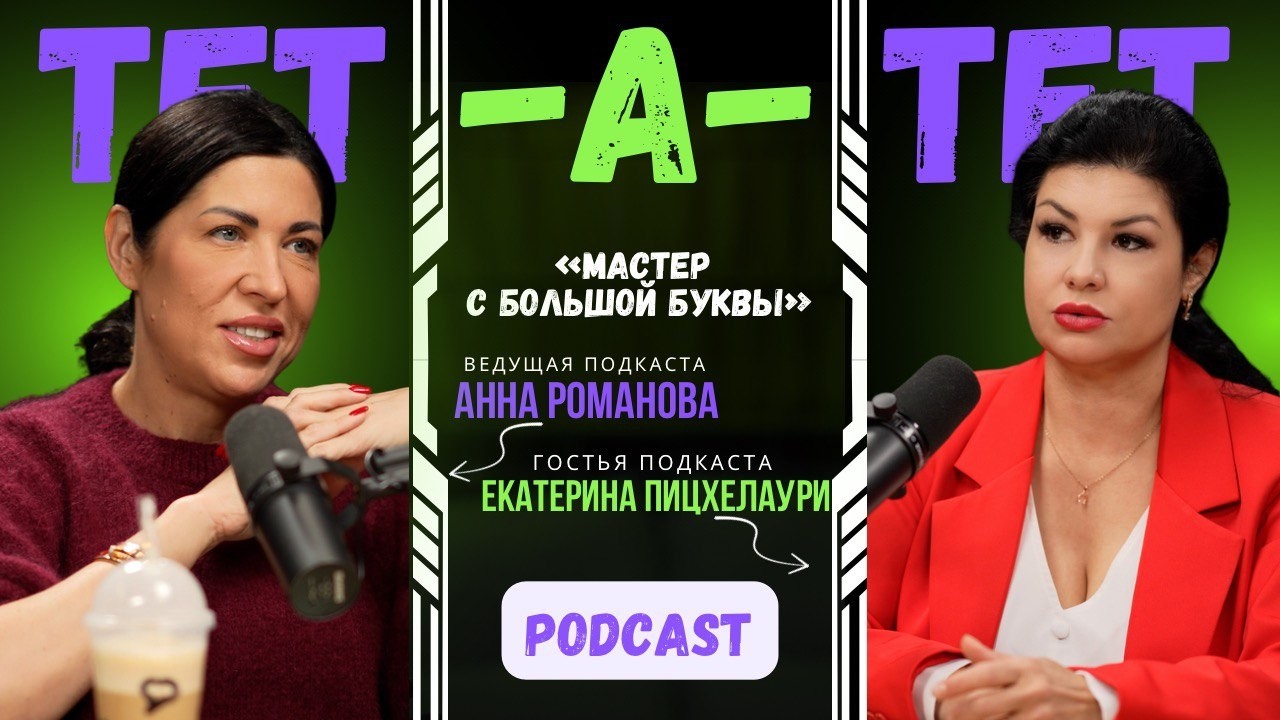 Не просто подолог: Акушерка, косметолог и человек с «золотыми руками». Екатерина Пицхелаури