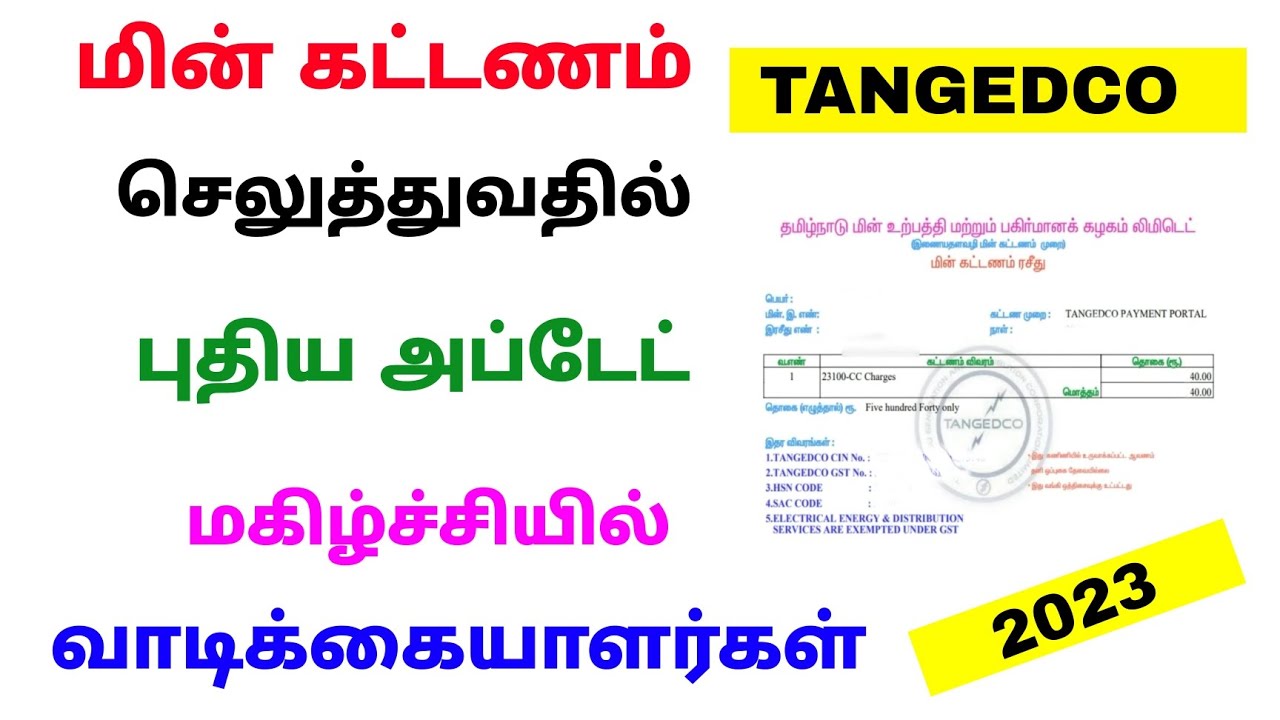 eb bill latest update in tamilnadu 2023 | eb bill pay online tamil | Tricky world