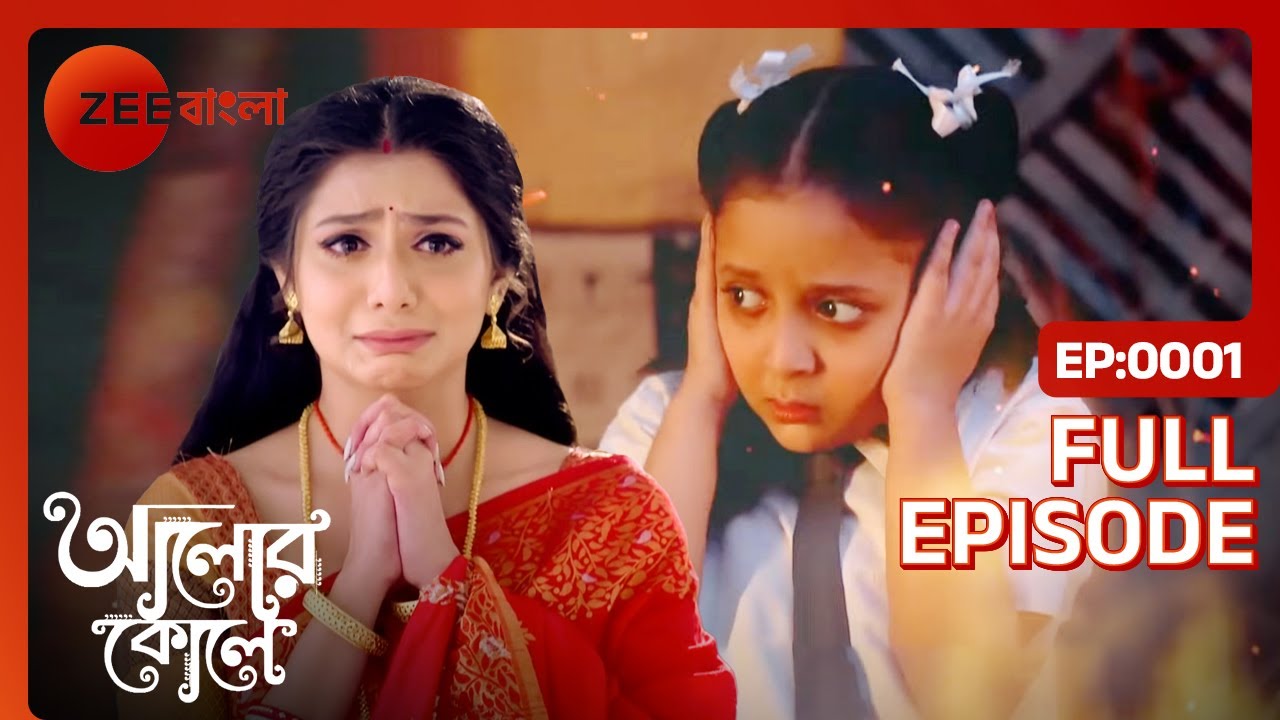 🔥😱😭বিপদ থেকে আলো কি করে বাঁচাবে পুপুলকে? | Alor Koley | Full Ep 1 | Zee Bangla