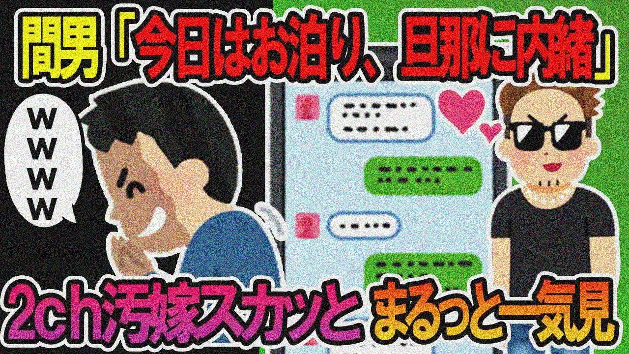 【2ch修羅場スレ】クズ汚嫁スカッと総集編！人気動画5本まとめVol.67【作業用】【伝説のスレ】