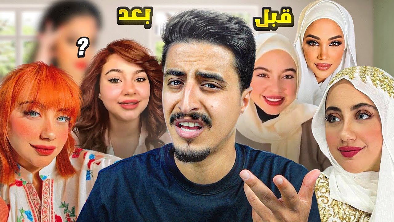 ترند خلع الحجاب !!