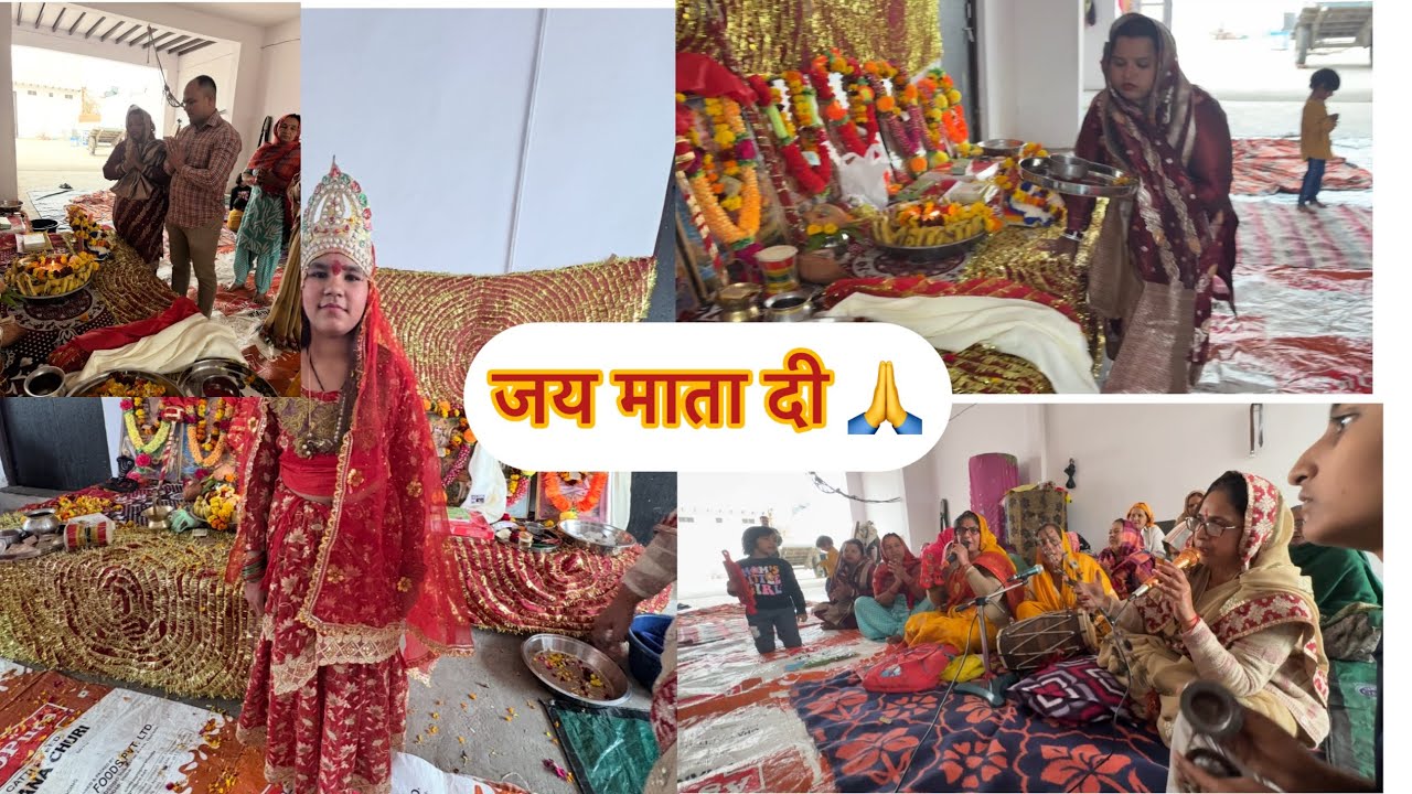 🌸🙏आज़ हुआ घर में मातारानी का कीर्तन बहुत अच्छा लगा #viralvlog #family vlog subscribe 