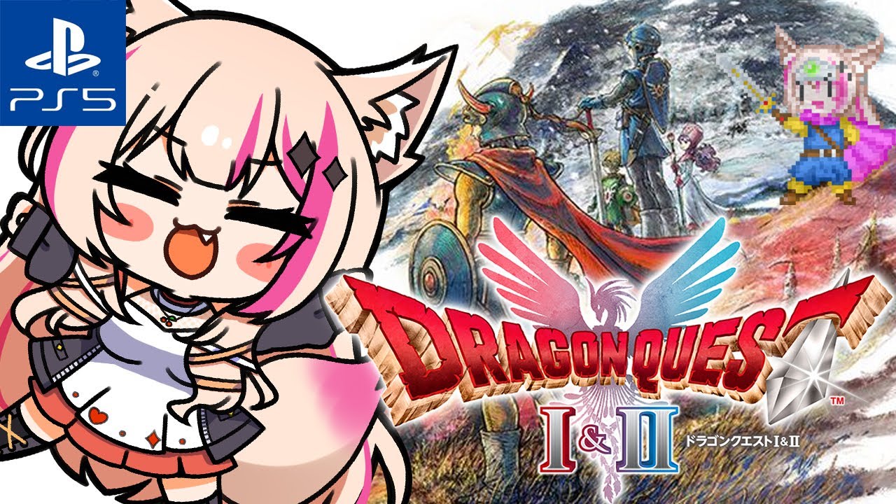 #1【ドラゴンクエストI&II／PS5】DQ1！HD-2D版ドラクエリメイクやるぞぉぉぉ！！！【紅羽ミトラ/Vtuber】