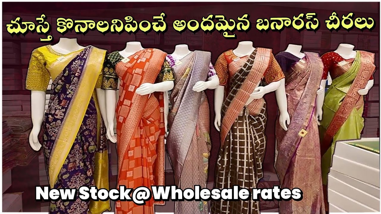 Wedding Special Banaras Sarees | పెళ్లి కోసం ప్రీమియం బనారస్ చీరలు | Wholesale New Stock 2026