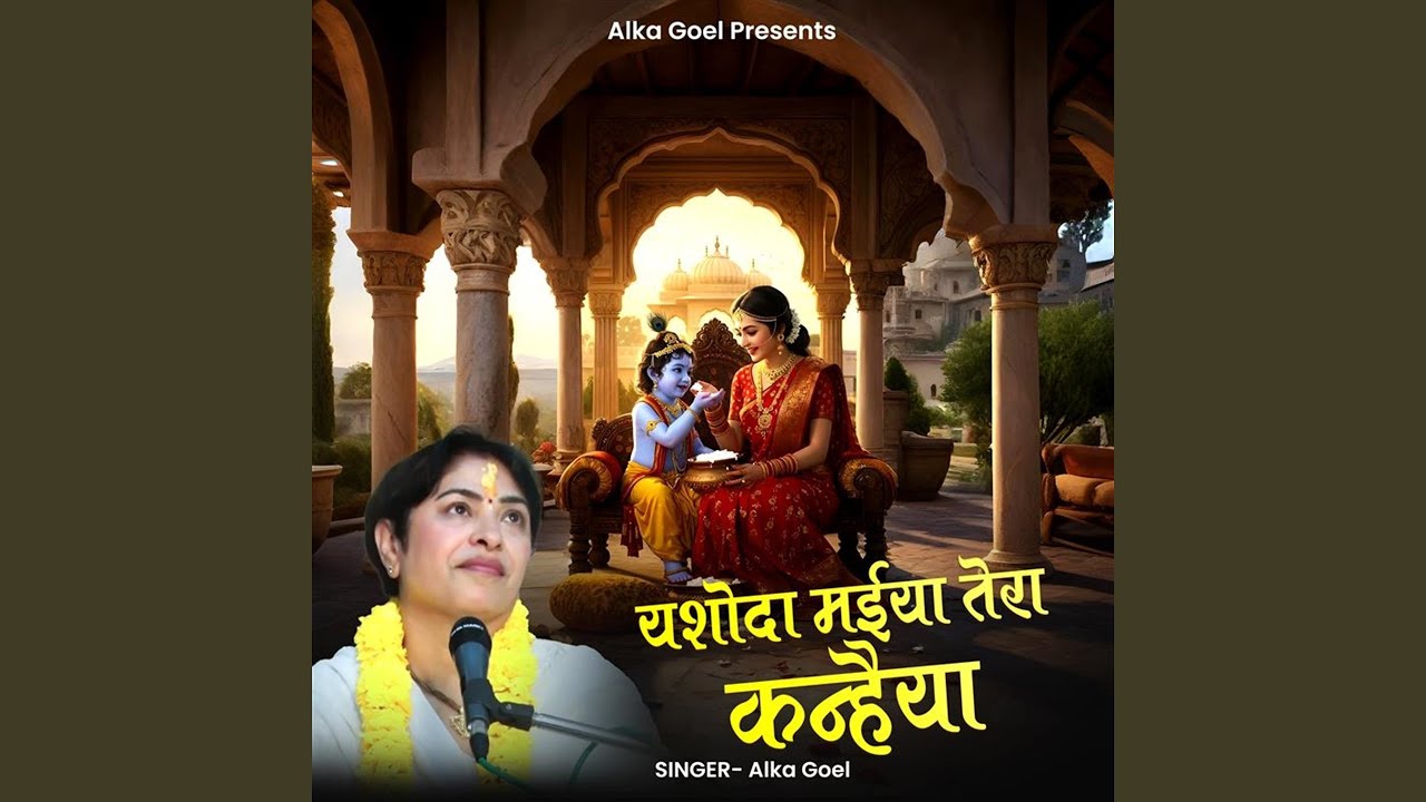 Yashoda Maiya Tera Kanhiya