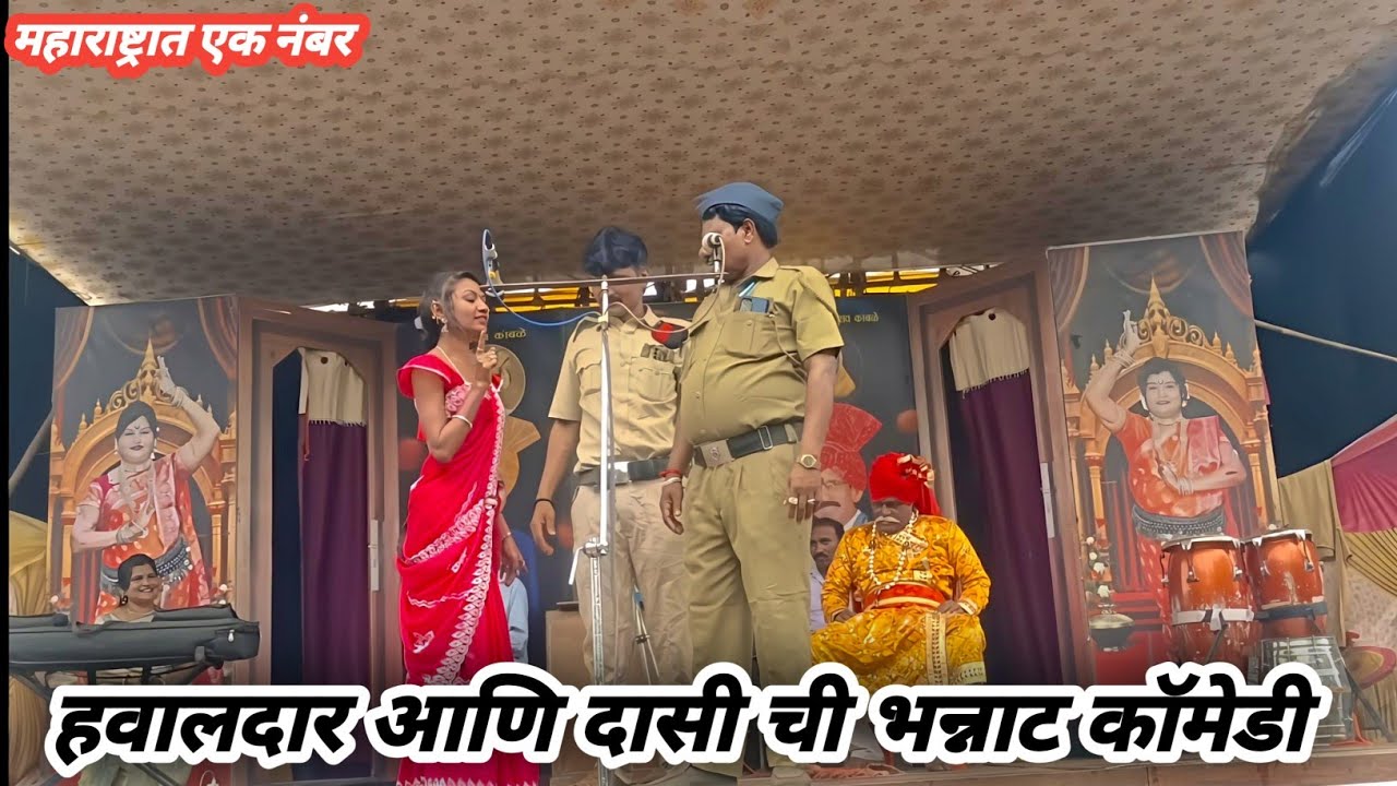 दाशी आणि हवलदारांची कॉमेडी भाग 