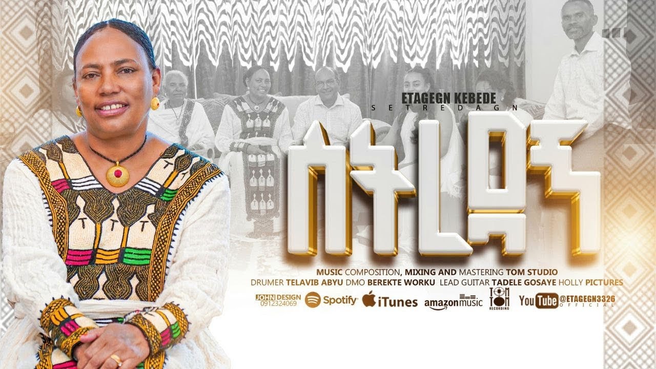 Setredagn | Singer Etagegn Kebede || ስትረዳኝ | ዘማሪ እታገኝ ከበደ || New Original Mezmur 2026 