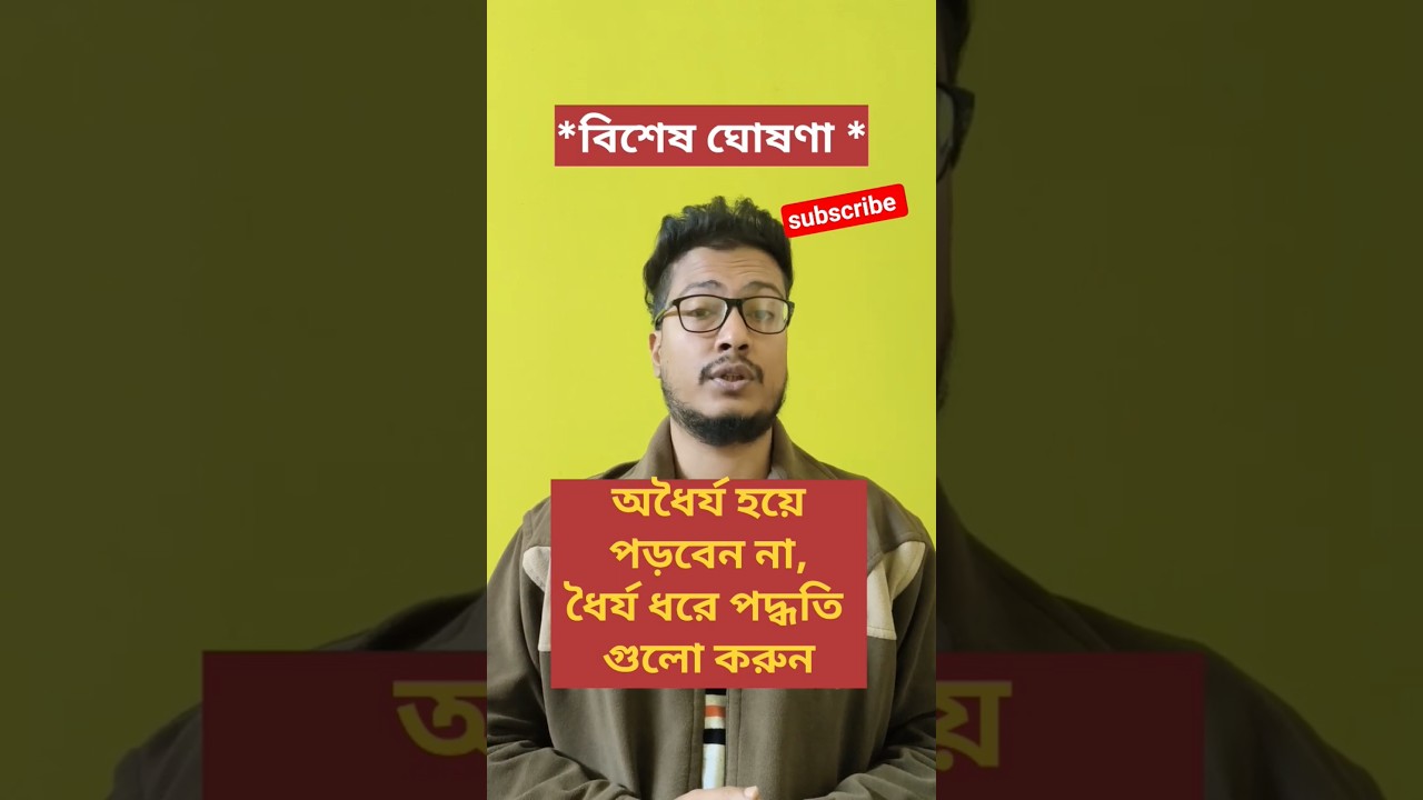 বিশেষ ঘোষণা (সুস্থ থাকতে অবশ্যই দেখুন ) 🫀❤️‍🔥