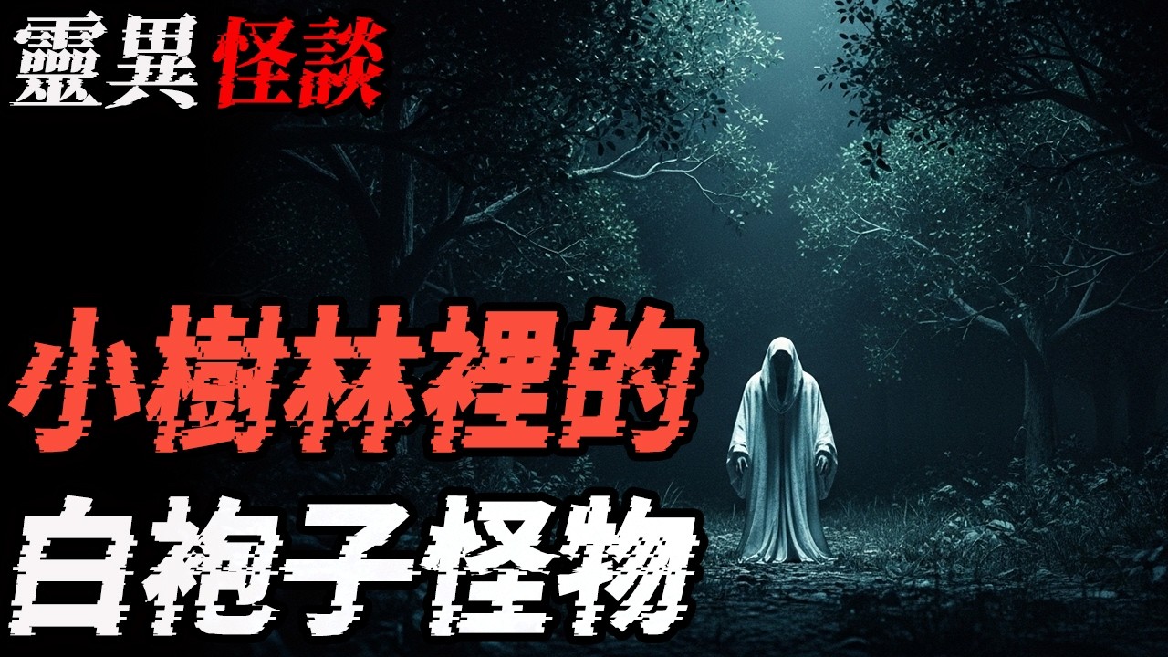 老碑王|小树林里的白袍子怪物|1976唐山地震之群魂过路|过年时亲戚们讲的故事|鬼故事|恐怖故事|解压故事#靈異事件 #北京 #助眠 #睡前故事 #噩梦 #懸疑故事 #horror #ghost