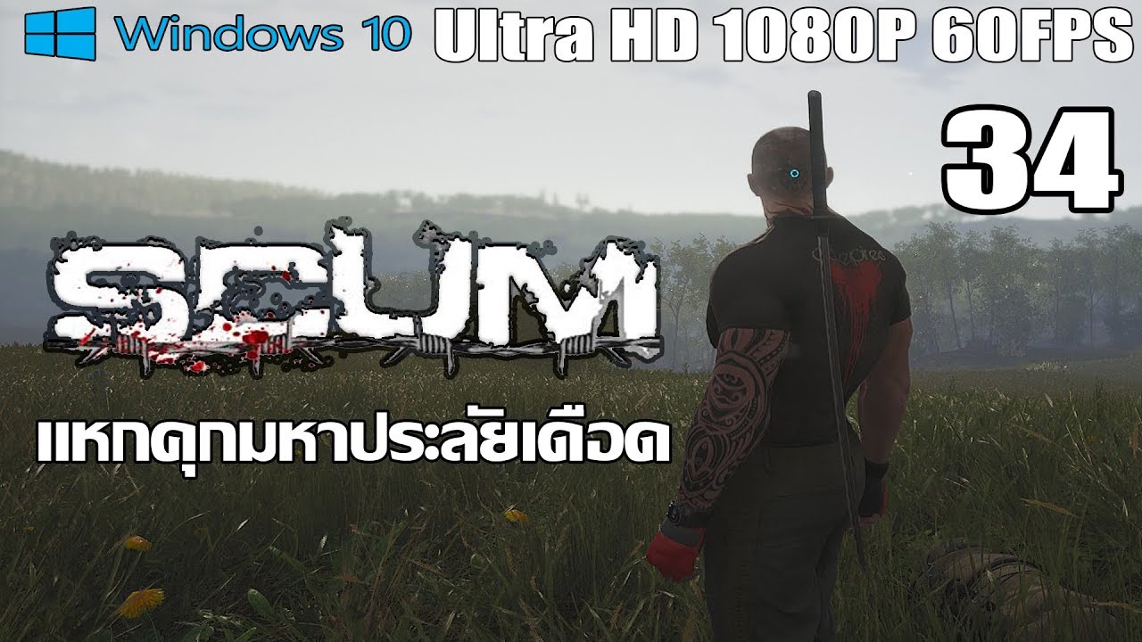 【😈 Live】Scum แหกคุกมหาประลัยเดือด Part 34  ได้เวลาเดือด😅