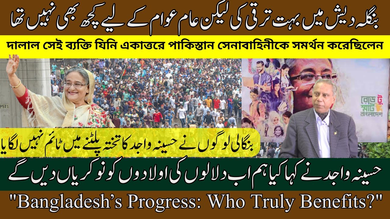 SM Hali on Bangladesh's Development: Progress Not for the People?
