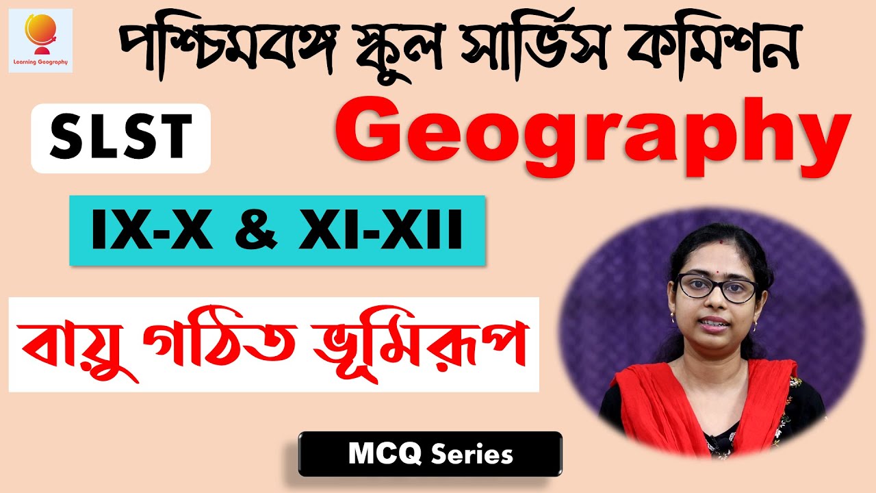 SLST Geography IX-X & XI-XII | Series 16 | MCQ Practice | বায়ুর কাজ ও বিভিন্ন ভূমিরূপ
