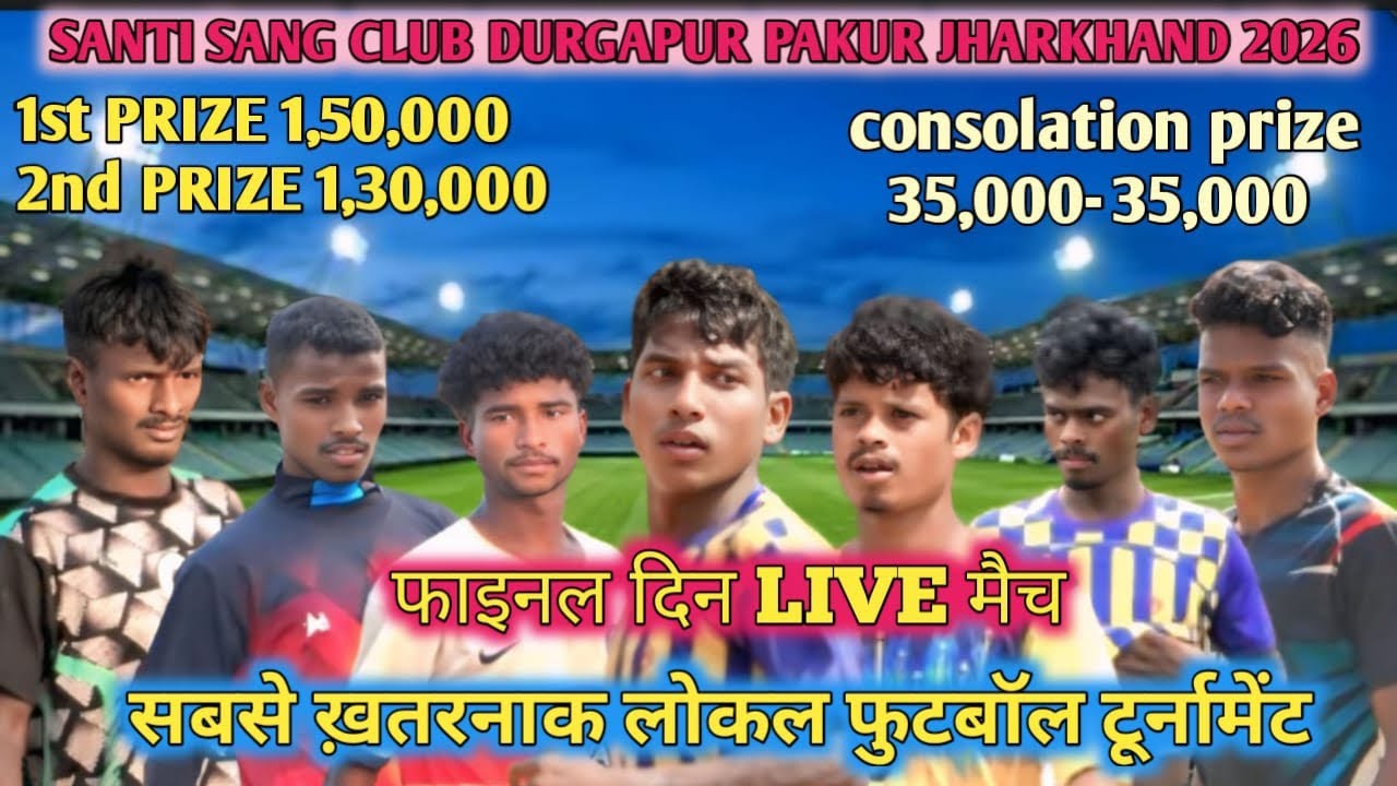 फाइनल दिन// लाइव मैच// लोकल फुटबॉल टूर्नामेंट// SANTI SANG CLUB DURGAPUR 2026