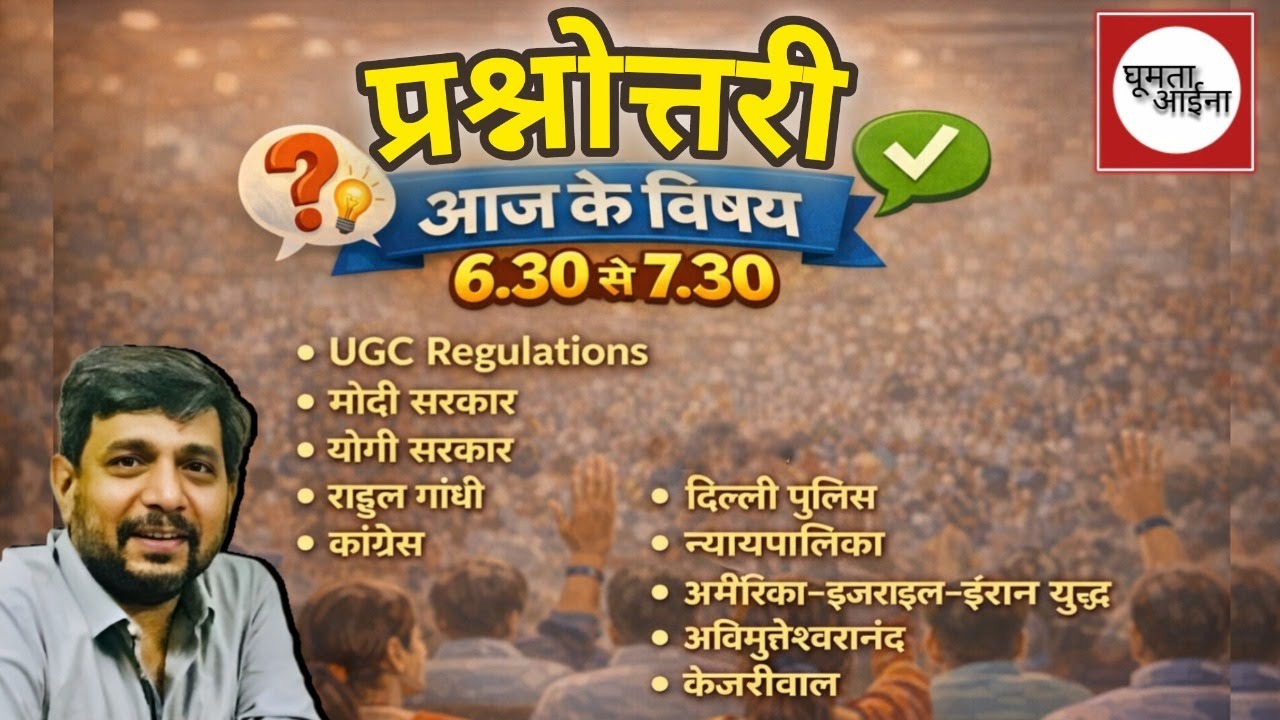 आपके प्रश्न, हमारा दृष्टिकोण