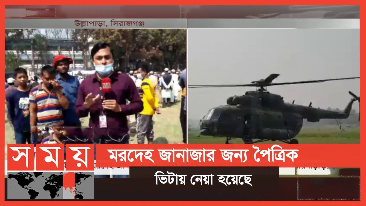 সিরাজগঞ্জে এসে পৌঁছেছে  এইচ টি ইমাম এর মরদেহ | Hossain Toufique Imam | Somoy TV