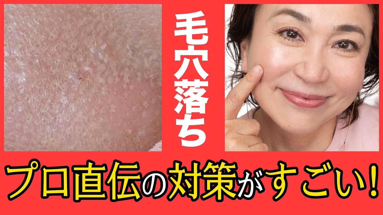 【50代の毛穴落ち】それ…メイクじゃなくて「〇〇」が原因かも！プロの徹底対策教えます