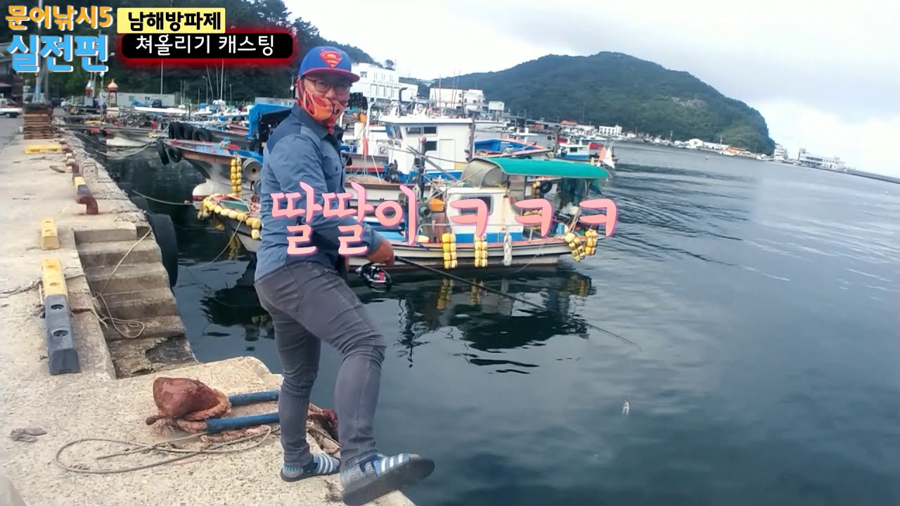 문어낚시기초 5 실전편  문어낚시요령, 문어낚시액션, 문어낚시입질, 방파제 문어낚시 방법 남해군미조면 미조항 문어낚시 봉남이행님 octopus fishing in korea