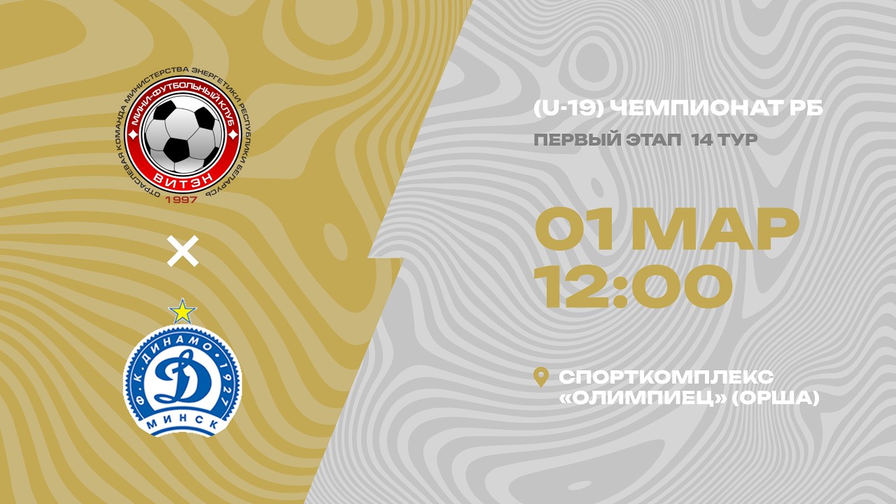 LIVE  U-19 |  14-й тур  | Витэн-Юни (Орша) - : - БНТУ-Динамо-Юни (Минск)