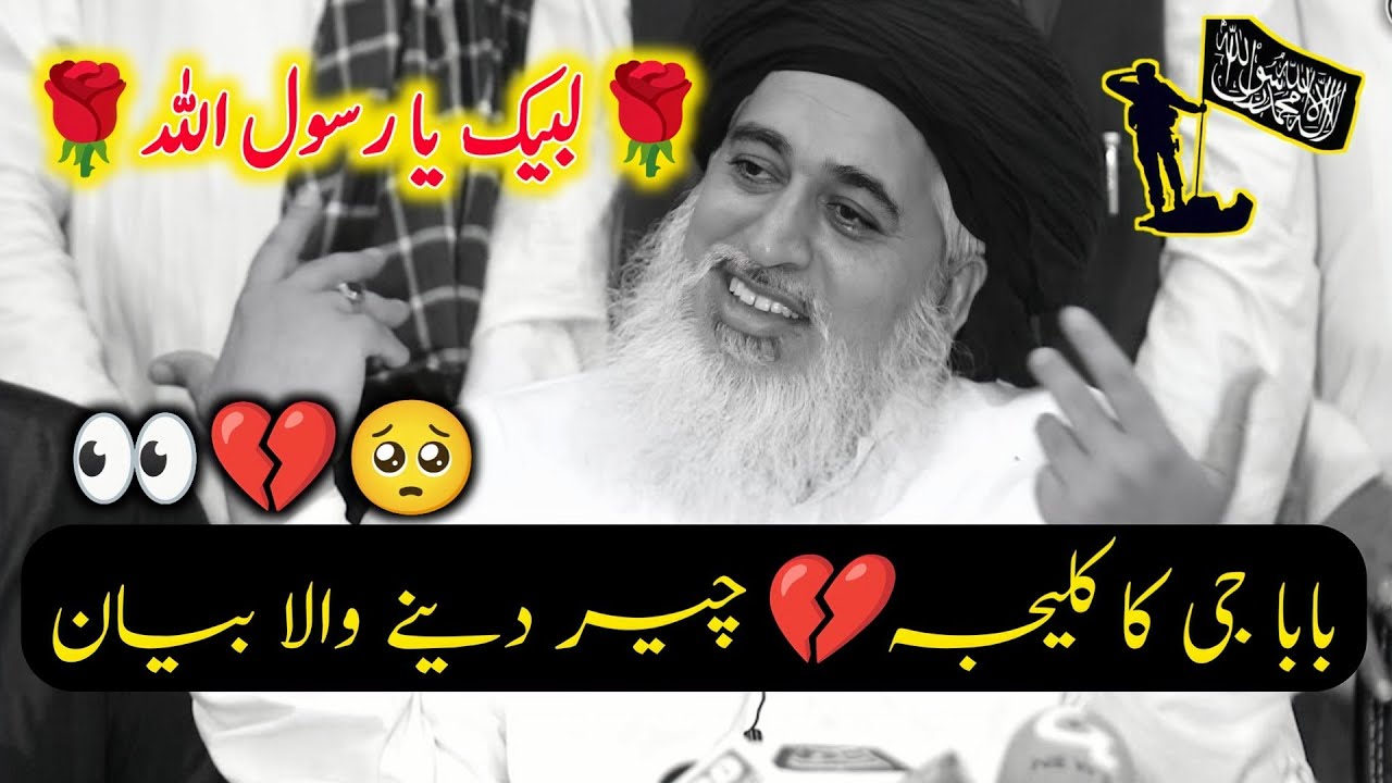 Allama Khadim Hussain Rizvi Ka Kaleja Cheer Dene Wala Bayan