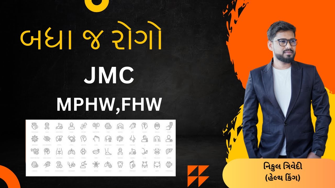 જામનગર માટે છેલ્લું રિવીઝન-બધાજ રોગો-MPHW-FHW | Nikul Trivedi Health King