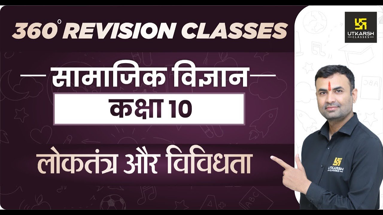 Social Science | Class 10th | लोकतंत्र और विविधता | RBSE (Hindi Medium)| Rapid Revision |Balveer Sir