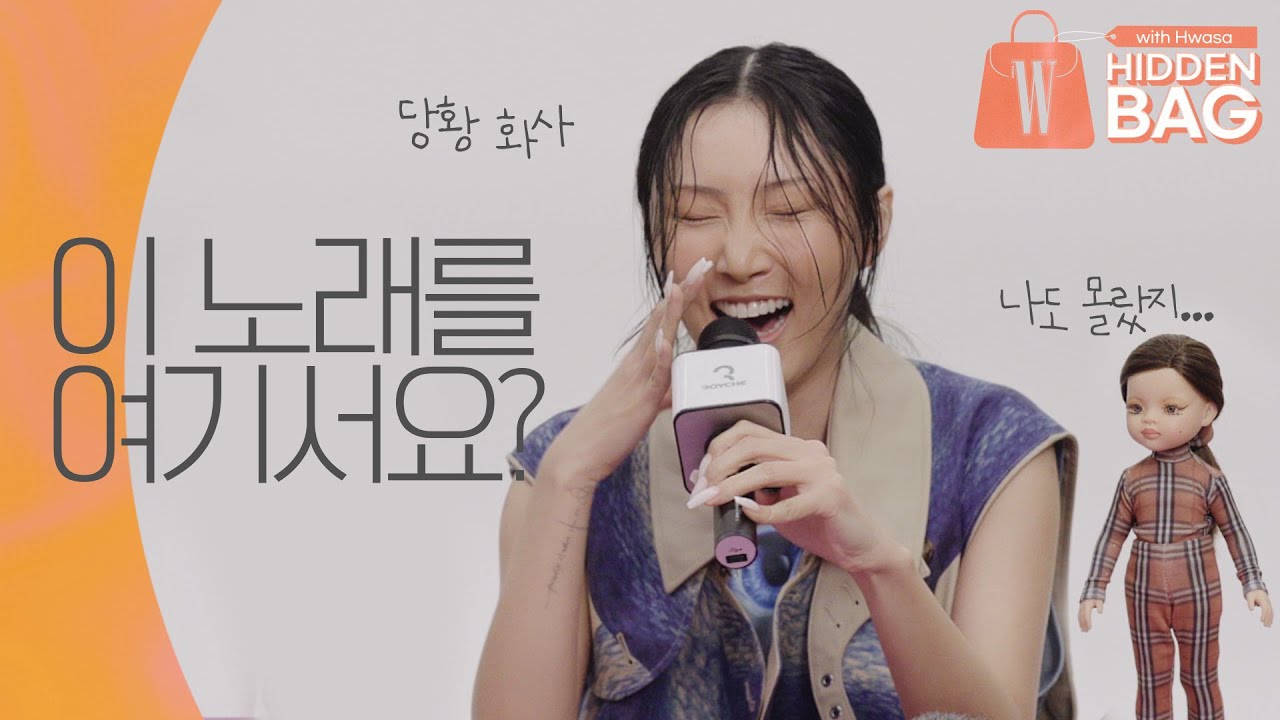 [ENG SUB]화사(HWASA)에게 요즘 흥얼거리는 노래 불러달랬더니 하필… 그 노래요? (두피케어, 음식궁합, 한혜진목걸이, 최애템, OST무반주) by W Korea