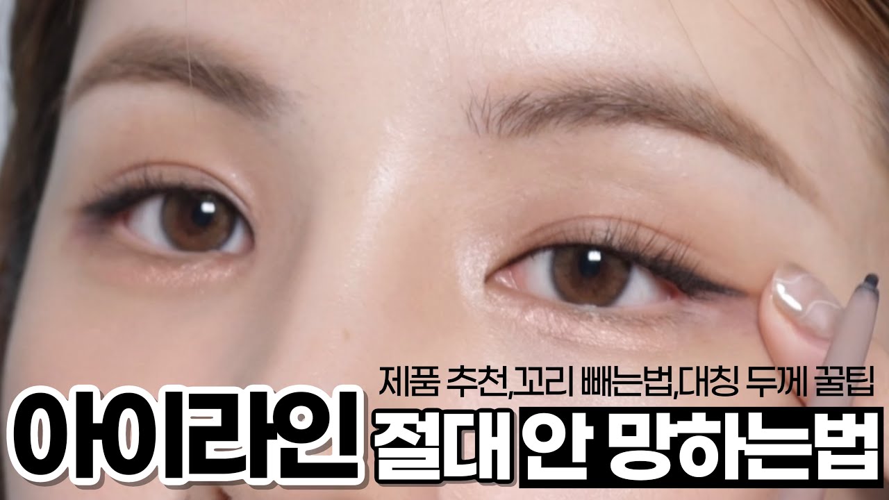 [ENG/JPN] 아이라인 예쁘게 그리는법! 펜슬라이너 꼬리 빼는법, 아이라인 대칭 맞추는법, 아이라인 두께 맞추는법, 아이라이너 펜슬 추천, 점막 채우기 | 재유JEYU