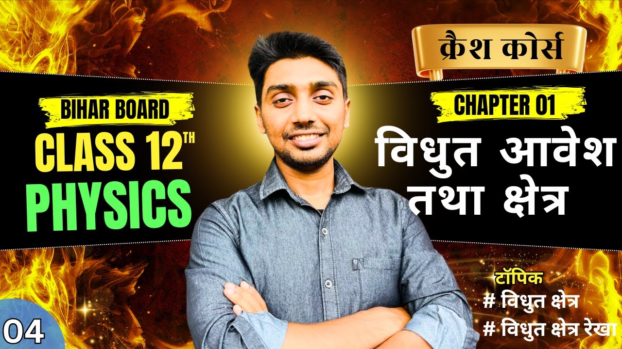 L-04||Electric Field ||01 Electric Charge and Field || crash course #bseb_physics