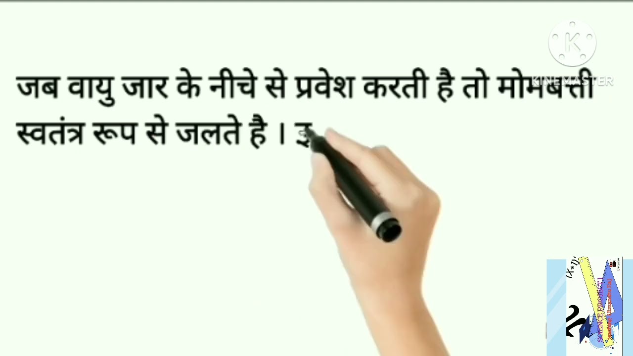 gk challenge for you. science class 8 . #learning  khan sir classes #bestplayer