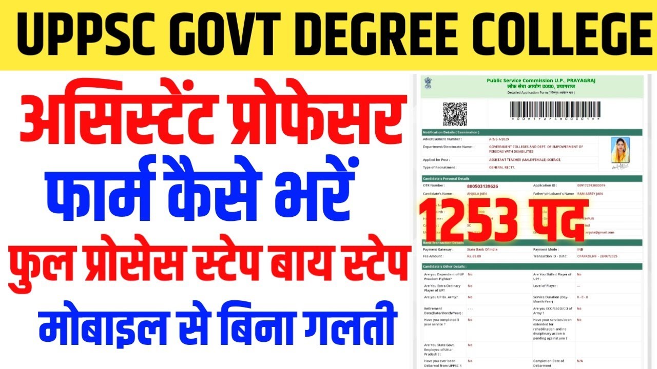 UPPSC GDC ASSISTANT PROFESSOR FORM FILL UP । GOVT DEGREE COLLEGE LECTURER FORM KAISE BHARE