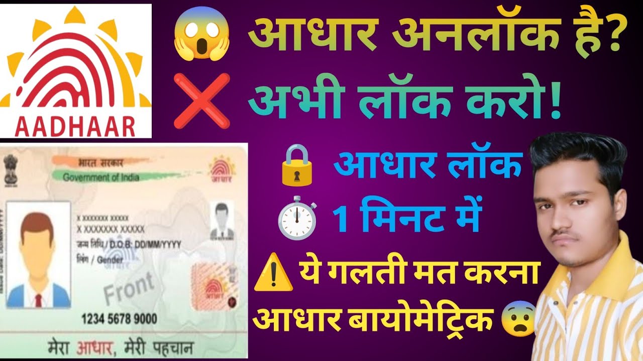 Aadhaar Biometric Lock Unlock 🔒 | 1 Minute में Fraud से बचाओ पैसा | 2026 New Update @DigitalDhara01 