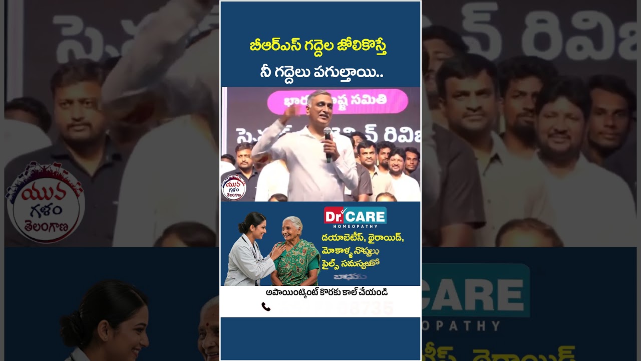 Harish Rao Comments On Revanth Reddy | #revanthreddy #harishrao #ytshorts #shorts #farmers #brs #yt