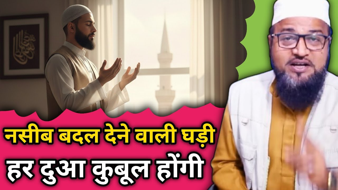 Naseeb Badal Dene Wali Ghadi | Is Waqt Maangi Har Dua Qubool Hogi | Abdul Rashid Miftahi | New video