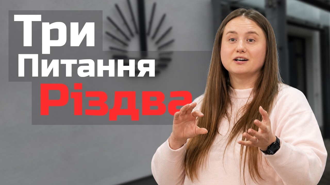 Суботнє Богослужіння | 20 грудня 2025
