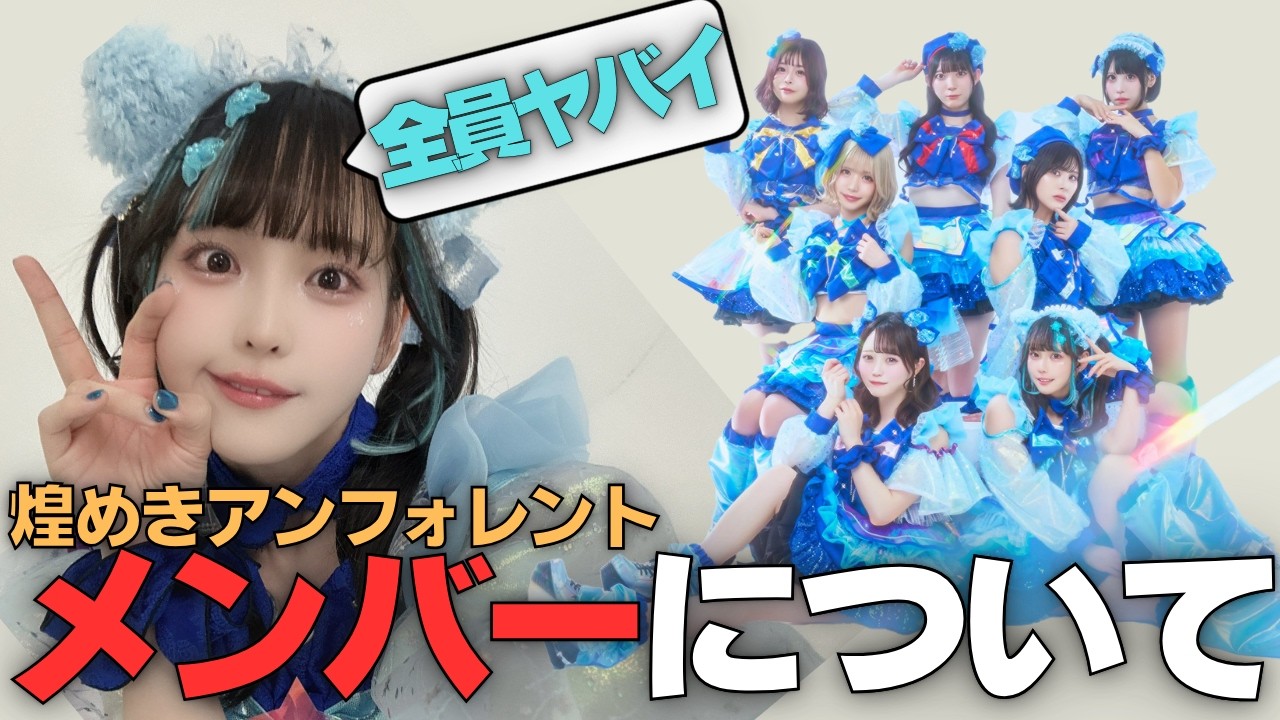 元NGなしアイドルが全員ヤバイと評価する煌めきアンフォレントⅢ【鈴木Mob./煌めきアンフォレント/切り抜き】