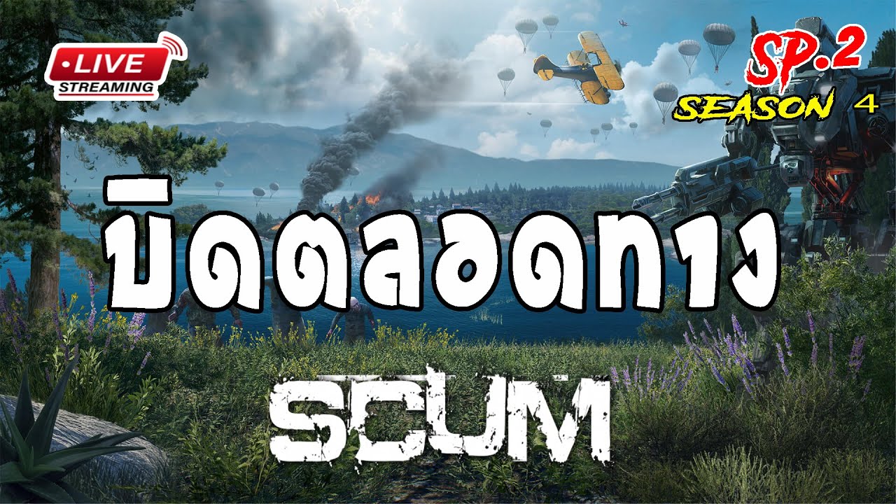 [SP.2] SCUM SS4 บิดตลอดทาง