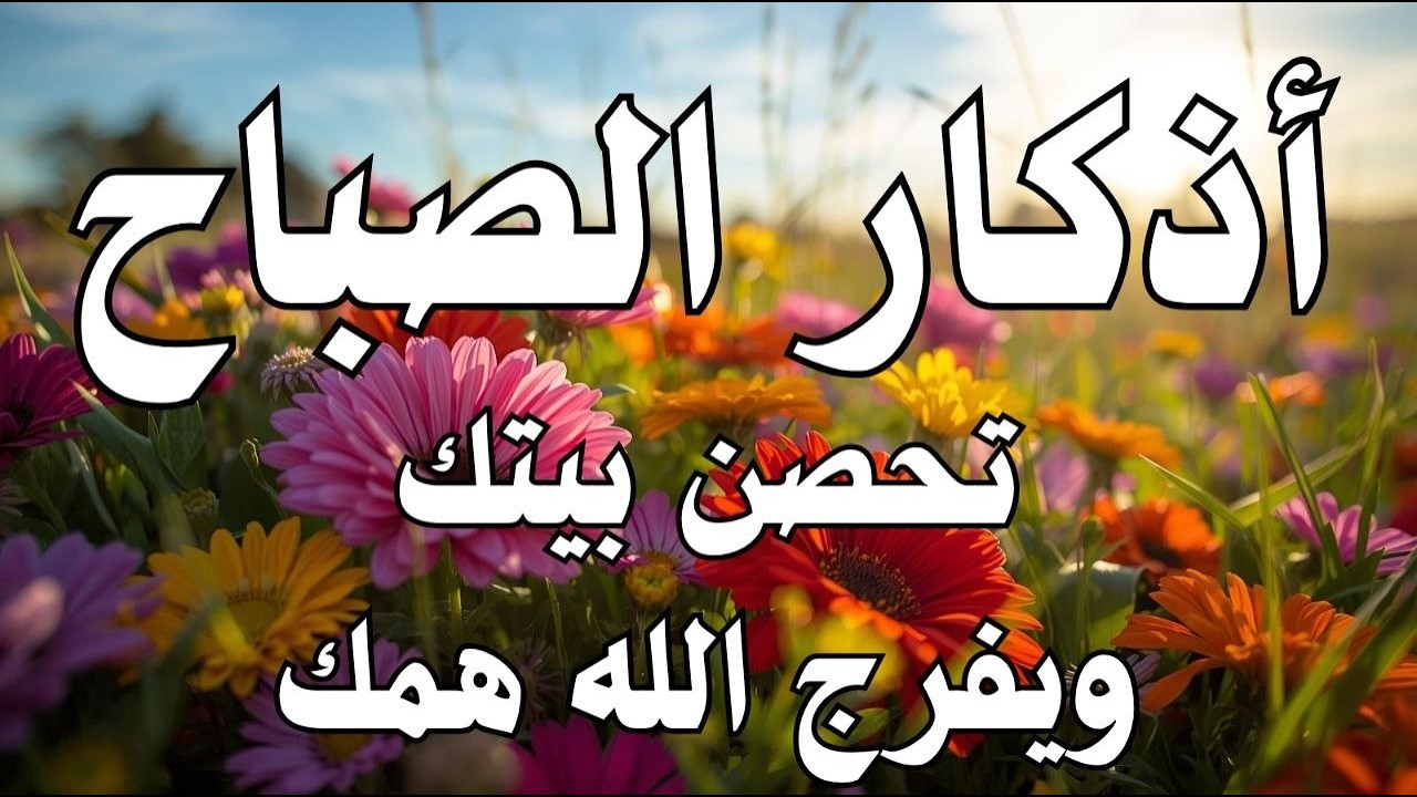أذكار الصباح - راحة نفسية لا توصف بصوت القارئ علاء عقل | Morning Athkar - Dzkir Pagi by Alaa Aql