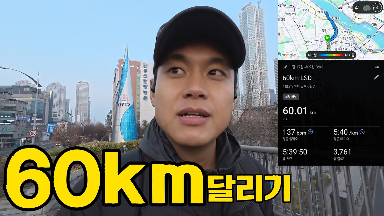 그냥 60km 달리기