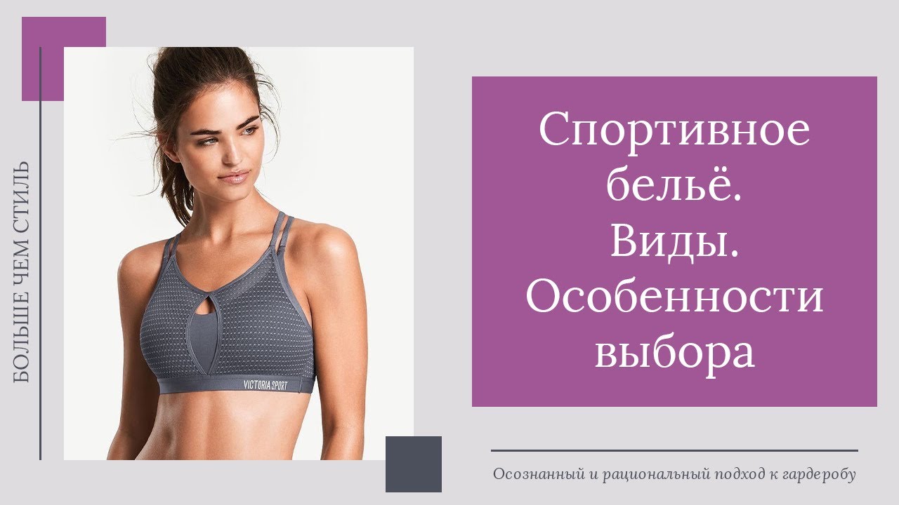 Спортивное белье.  Как выбирать. 14+