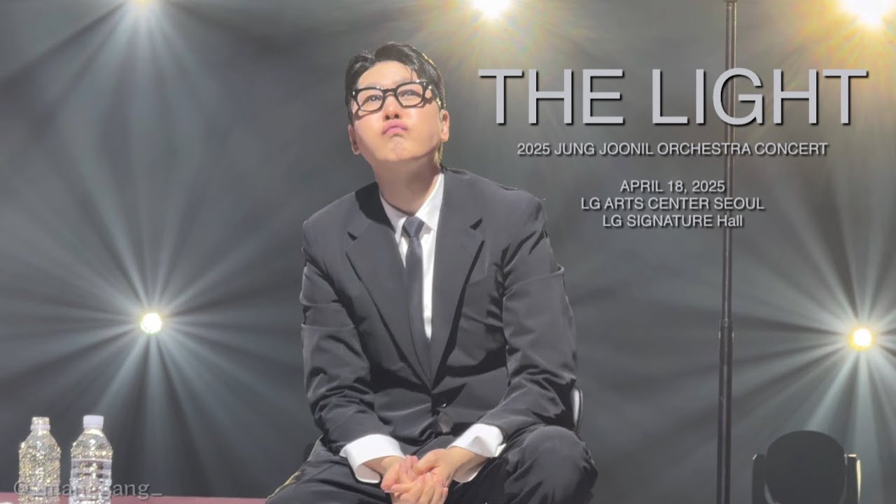 20250418 정준일 오케스트라 콘서트 &lsquo;THE LIGHT&rsquo;(앵콜  Full ver.) - 새겨울 + 푸른끝