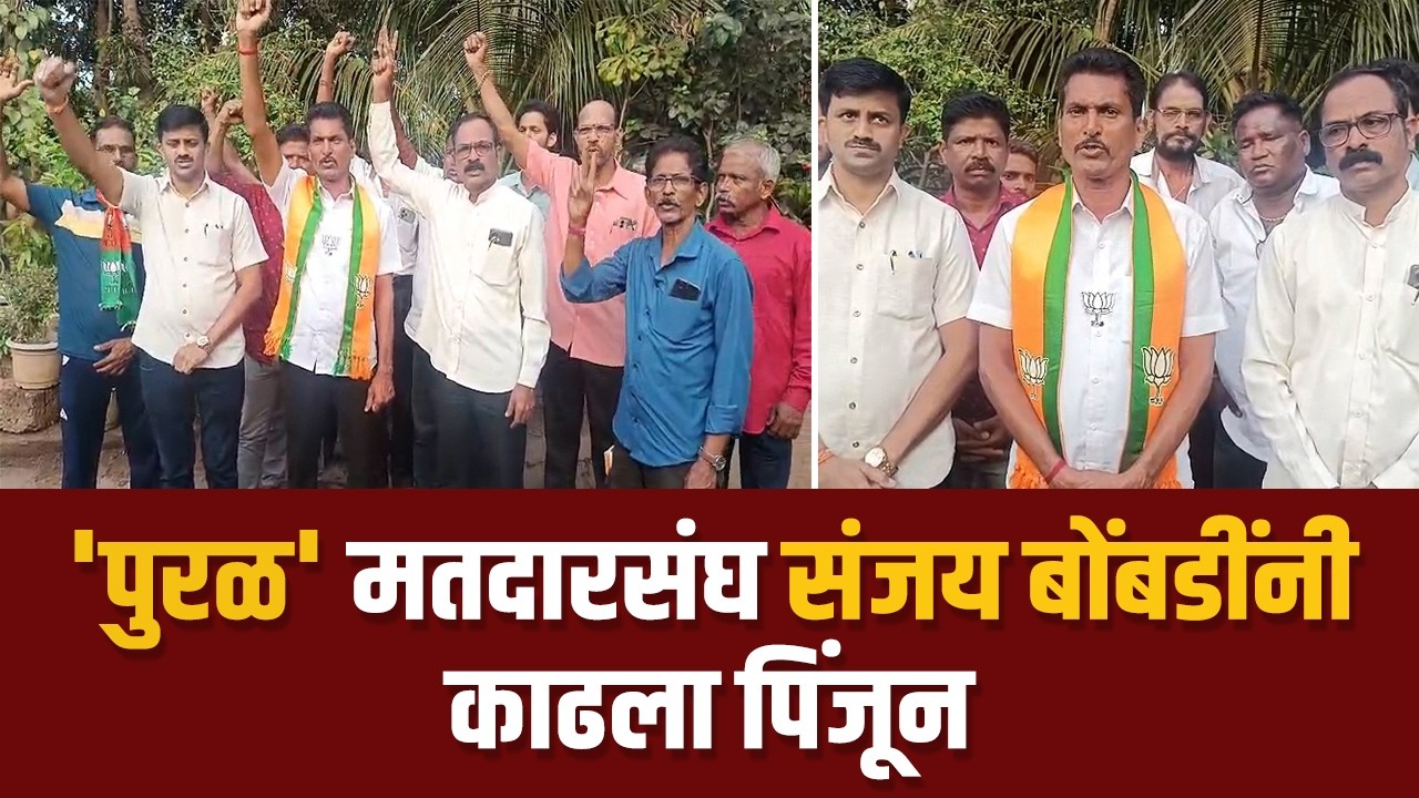 'पुरळ' मतदारसंघ संजय बोंबडींनी काढला पिंजून | ZP Election Sindhudurg