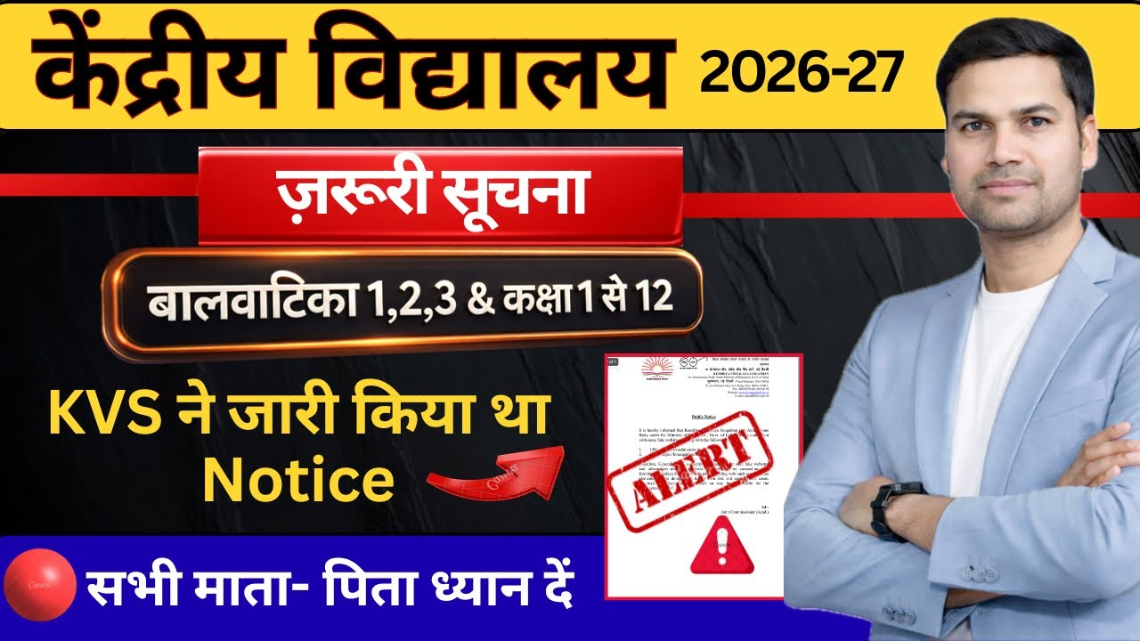 Notice By KVS/Online/Offline Registration/Balvatika/Class-1 Admission Form/Start Kab Honge Suru 2026