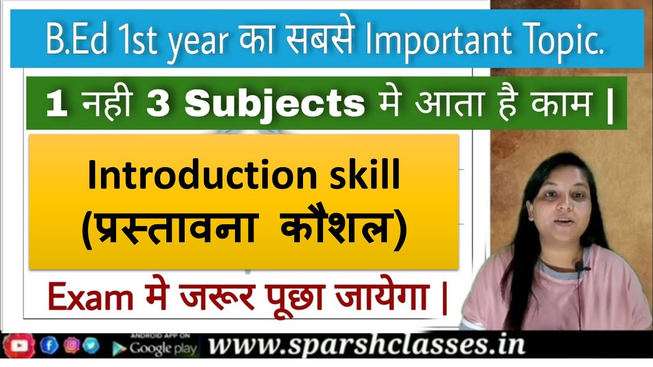 Introduction skill \ Most important topic of B.Ed 1st year \ Must watch , Exam में जरुर आयेंगा |