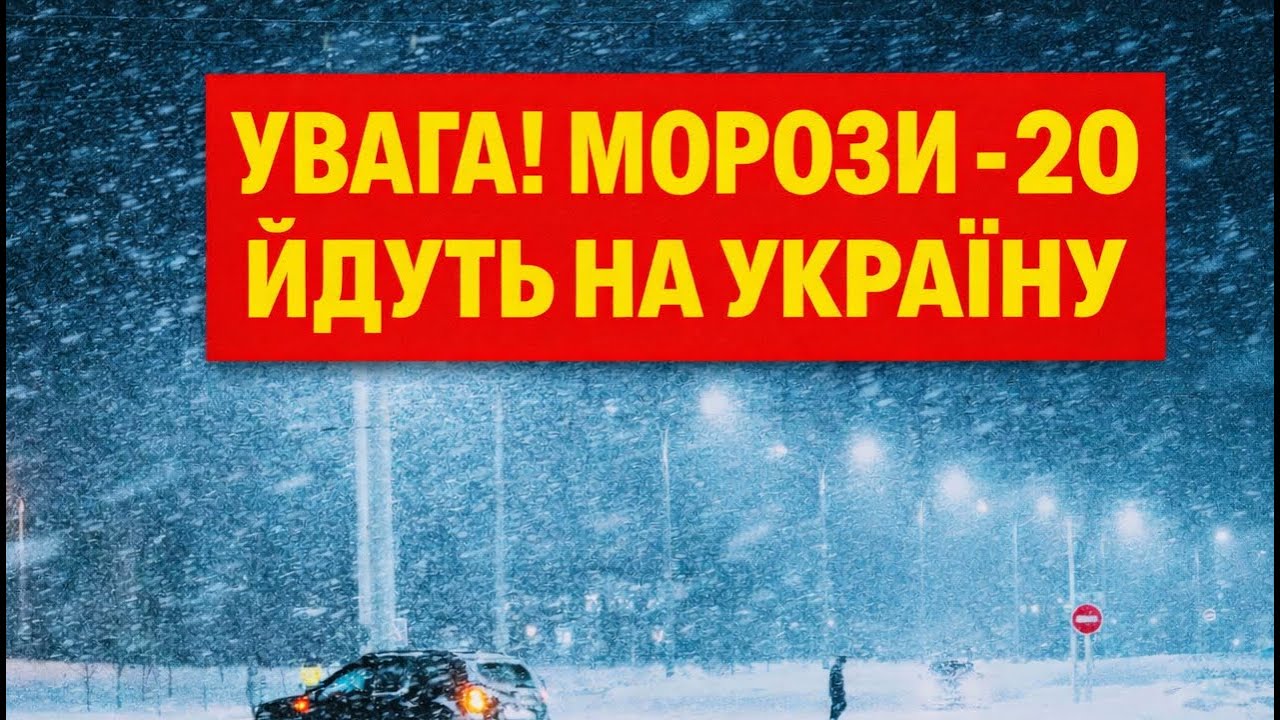 🌪❄️ “Снігова катастрофа! Вся Україна у смертельному холоді”