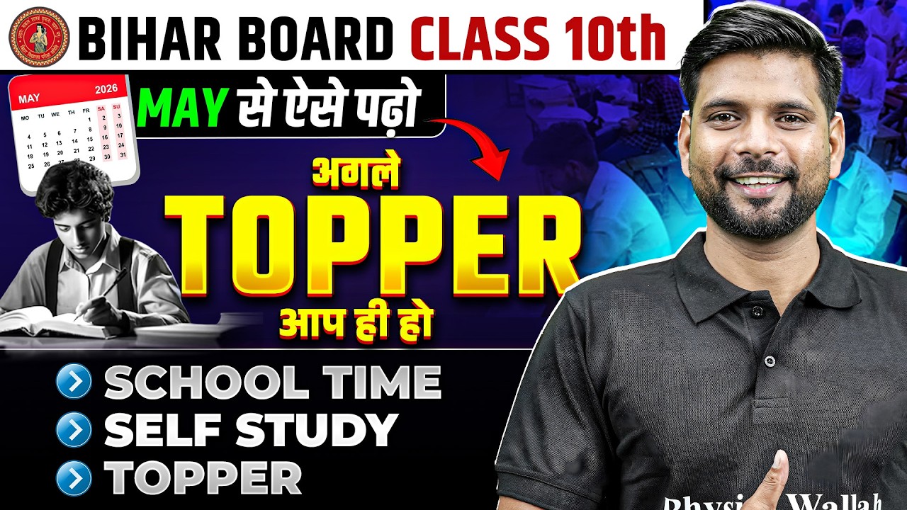𝐇𝐨𝐰 𝐭𝐨 𝐒𝐜𝐨𝐫𝐞 𝟗𝟓%+ 𝐢𝐧 𝐁𝐢𝐡𝐚𝐫 𝐁𝐨𝐚𝐫𝐝 𝐂𝐥𝐚𝐬𝐬 𝟏𝟎 | 𝐂𝐨𝐦𝐩𝐥𝐞𝐭𝐞 𝐑𝐨𝐚𝐝𝐦𝐚𝐩 𝐭𝐨 𝐛𝐞𝐜𝐨𝐦𝐞 𝐚 𝐓𝐎𝐏𝐏𝐄𝐑 𝐢𝐧 𝟐𝟎𝟐𝟕! 🏆