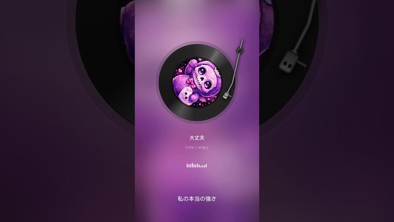 大丈夫