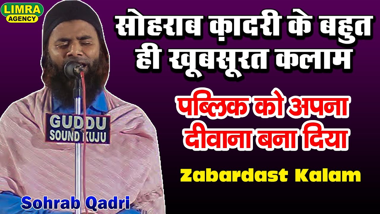 Sohrab Qadri-सोहराब क़ादरी के बहुत ही खूबसूरत कलाम-Iltefatganj Ambedkar-Nagar-Limra Agency