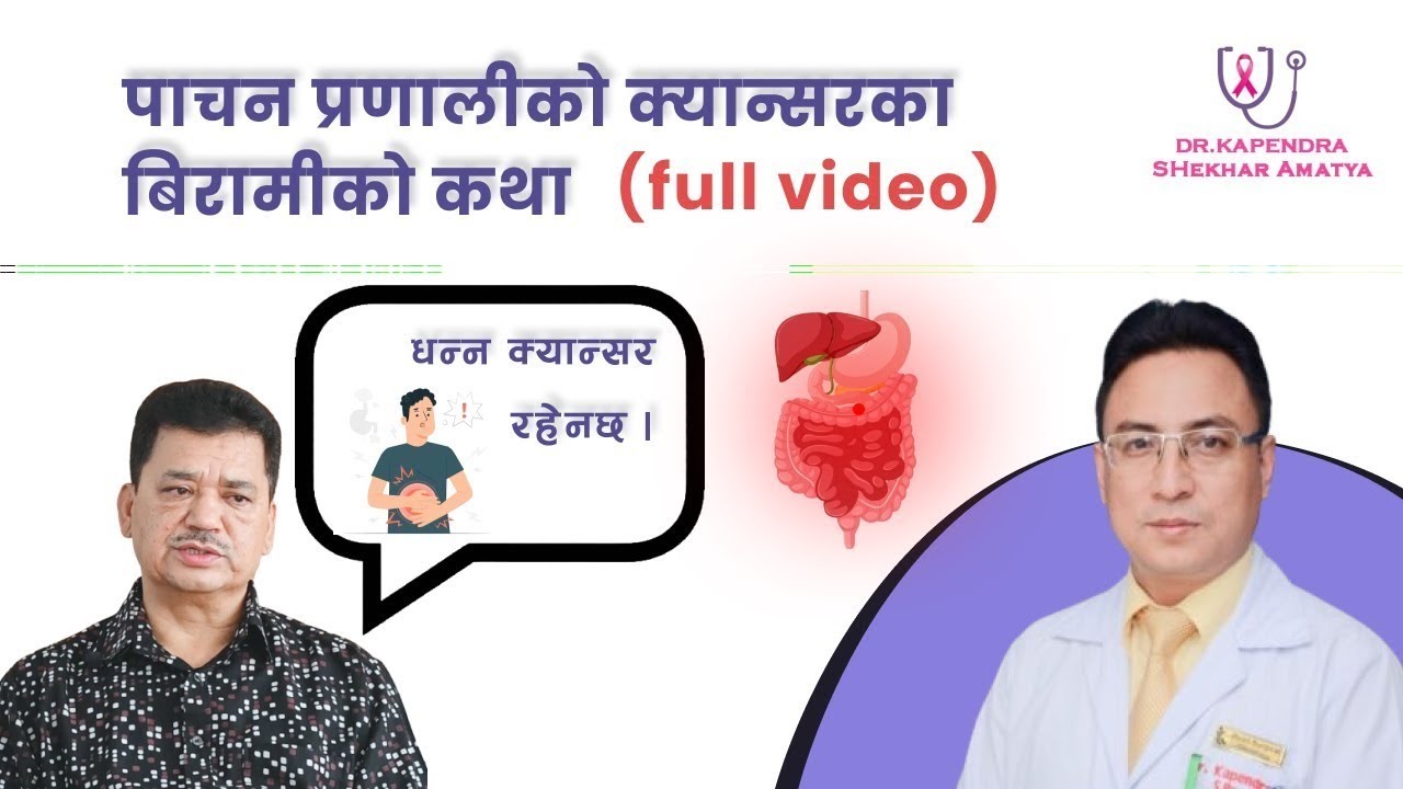 आशाबाट उम्मेदमा: एक बिरामीको अद्भुत Tumor उपचार यात्रा | Senior Oncosurgeon | Dr. Kapendra Amatya